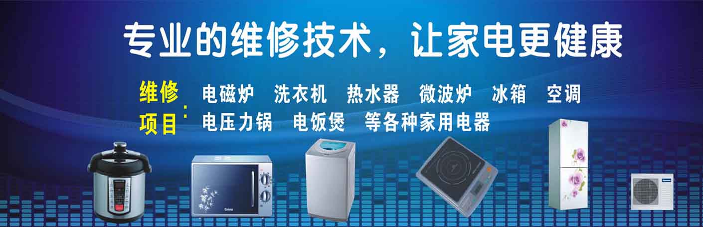 渝北区加州家电维修上门服务